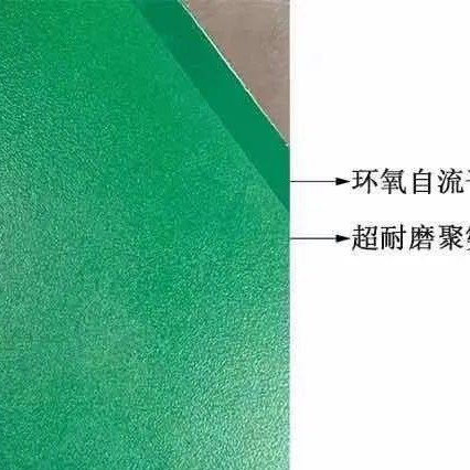 聚氨酯超耐磨地坪